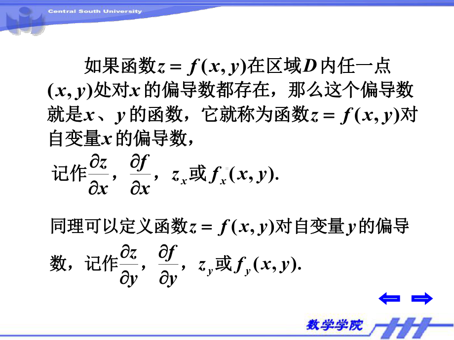 微积分下册课件：2-3.PPT_第3页