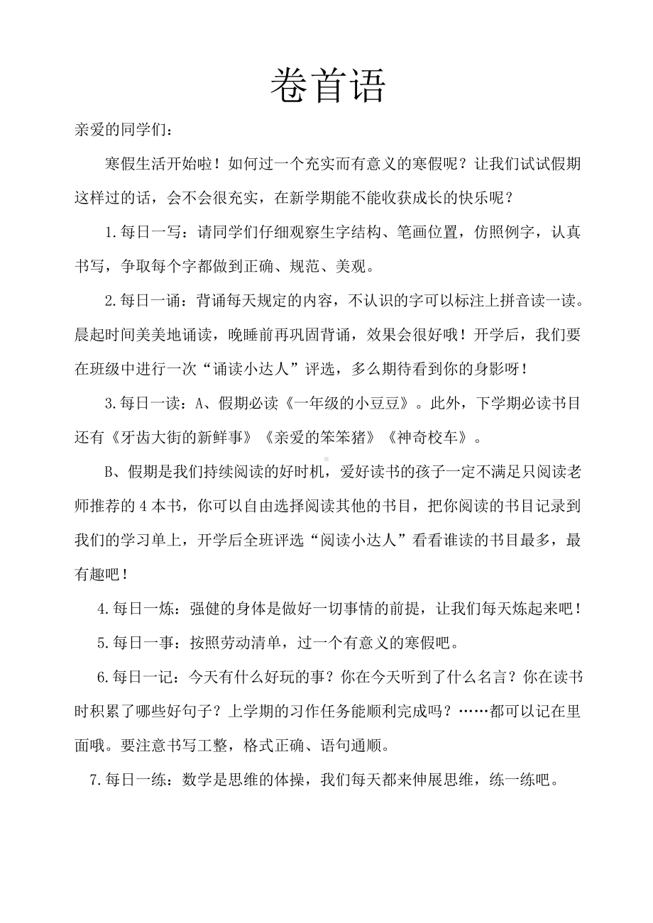 2022一年级 寒假生活每日一课(语文数学 学校自制版本).doc_第2页