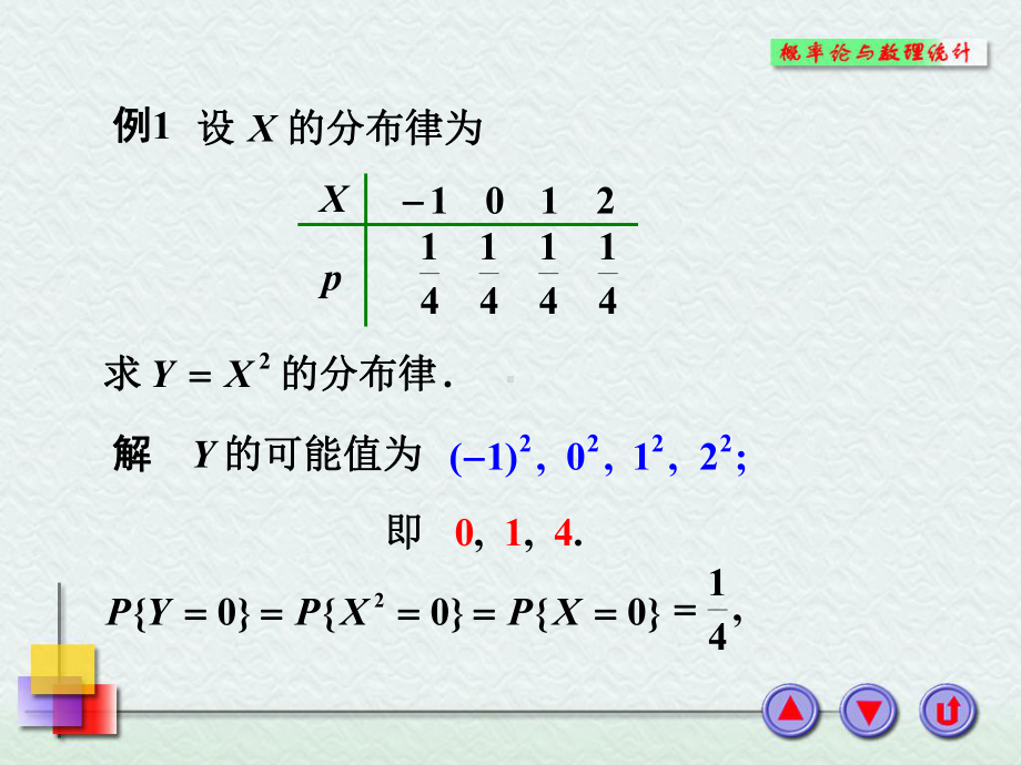 概率论与数理统计课件：2-5.PPT_第3页