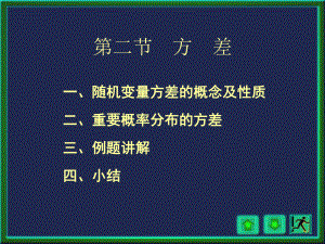 概率论与数理统计课件：4-2.ppt