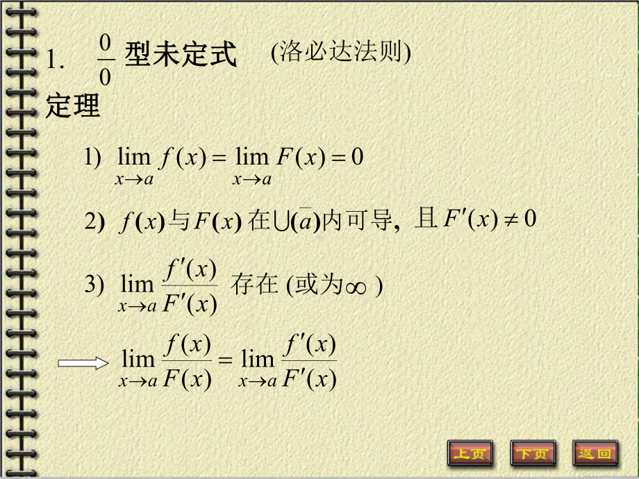 微积分上册总复习课件：微积分上册课件：一.极限.ppt_第2页