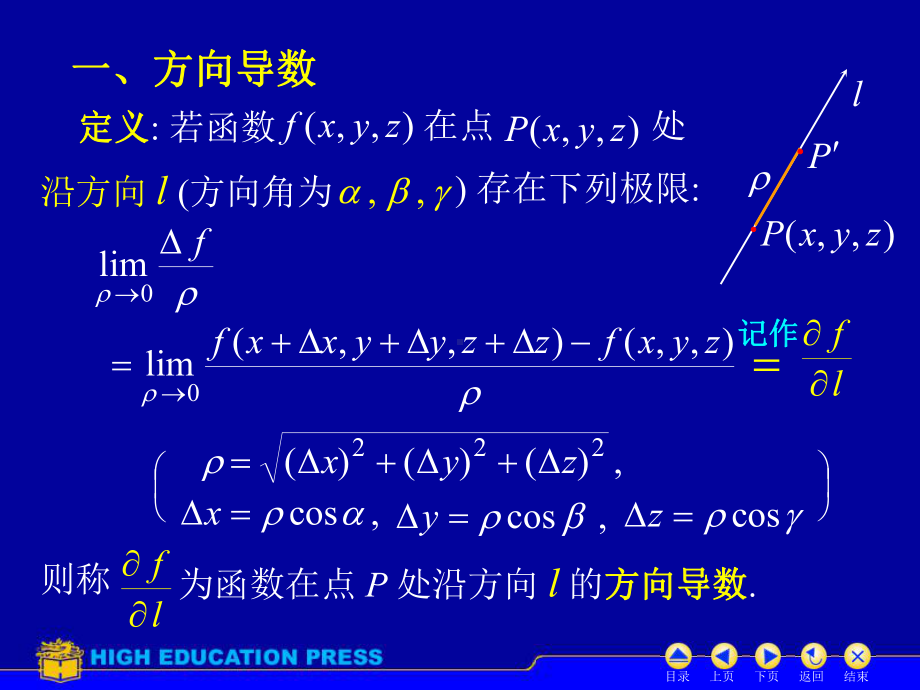 微积分下册多元函数微分法及其应用课件：7方向导数与梯度.ppt_第2页