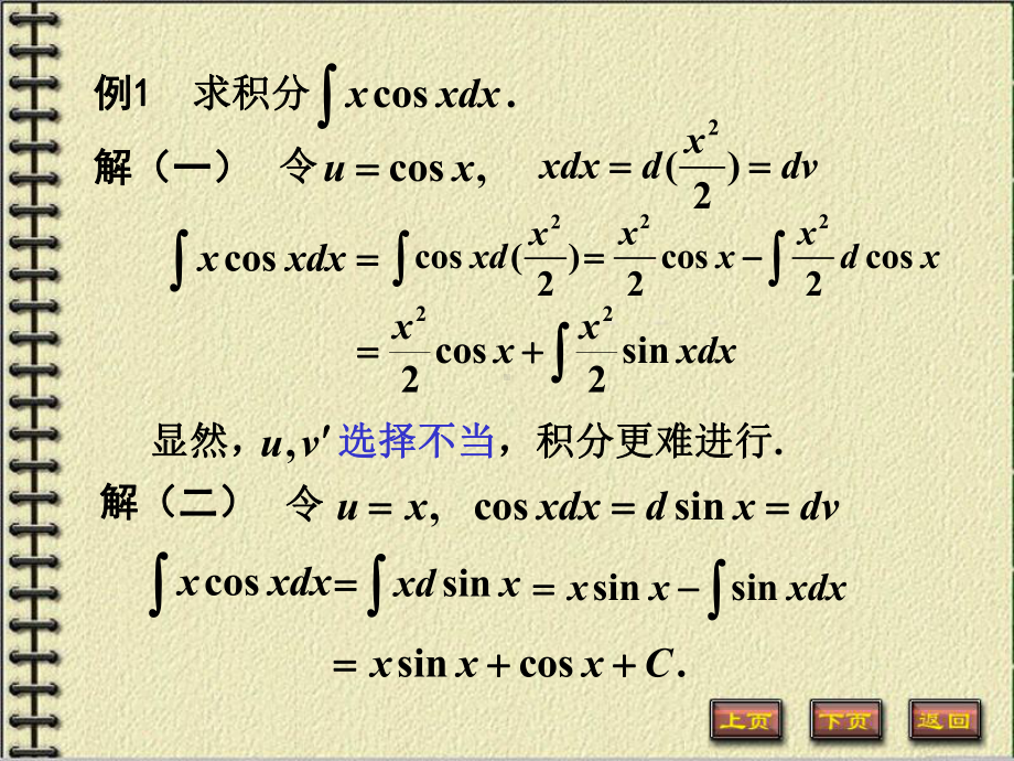 微积分上册课件：5-2 基本积分法（二）.ppt_第2页