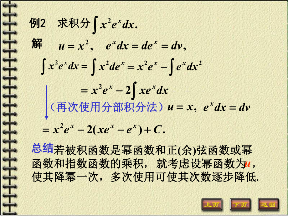 微积分上册课件：5-2 基本积分法（二）.ppt_第3页