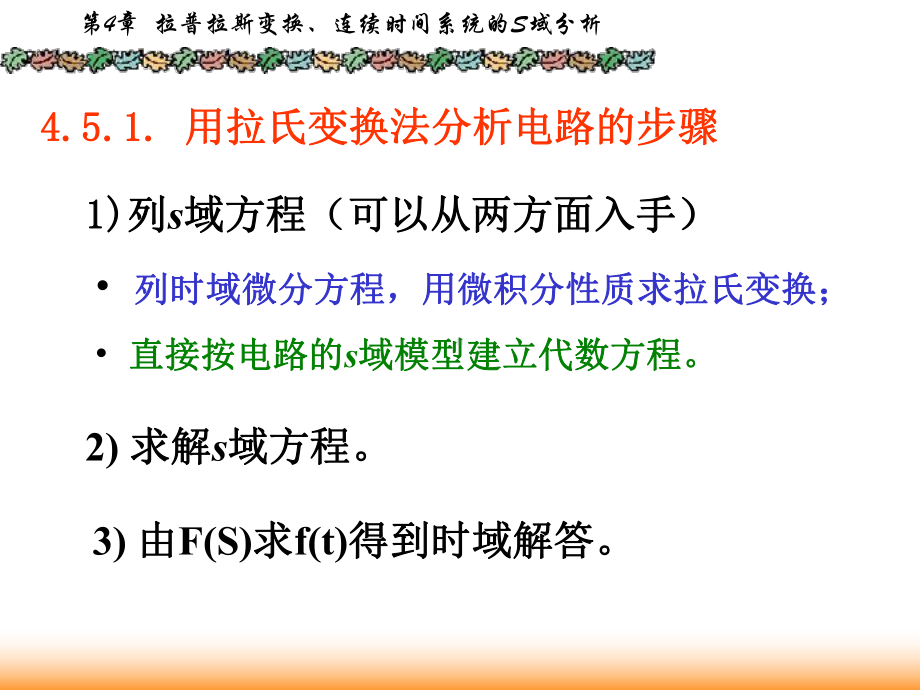 信号与系统课件：4.5用拉氏法分析电路、S域元件模型1.ppt_第2页