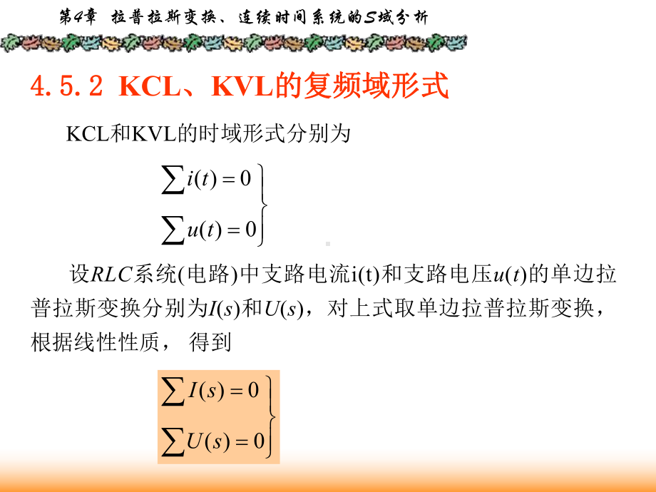 信号与系统课件：4.5用拉氏法分析电路、S域元件模型1.ppt_第3页