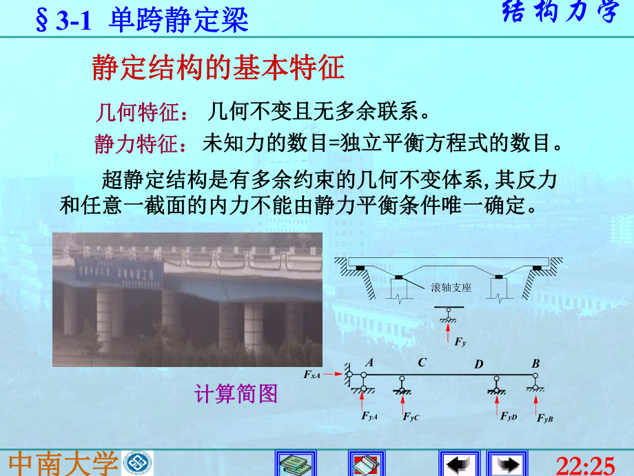 结构力学课件：3静定梁与静定刚架.ppt_第3页