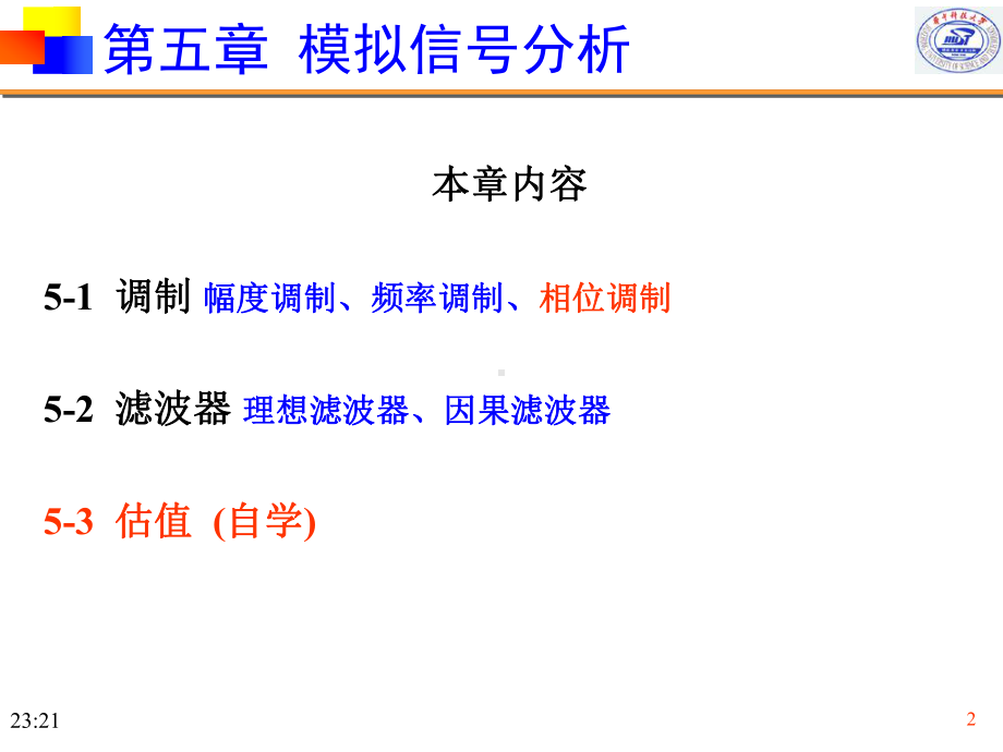 工程测试与信号分析研究生课件：ch5.ppt_第2页