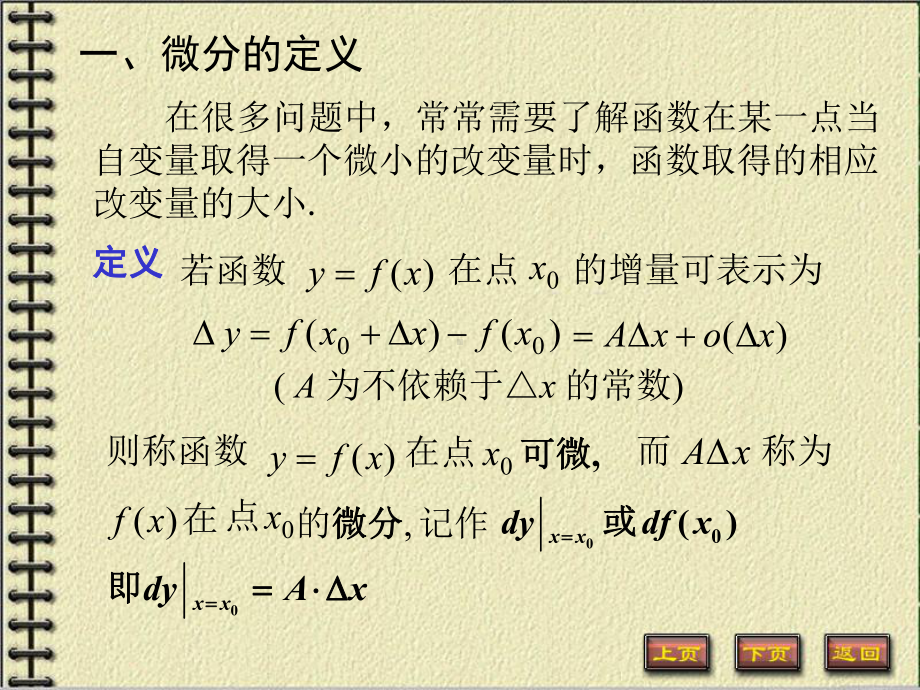 微积分上册课件：3-4微分与微分技术.ppt_第2页