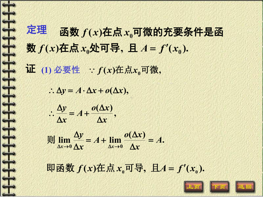 微积分上册课件：3-4微分与微分技术.ppt_第3页