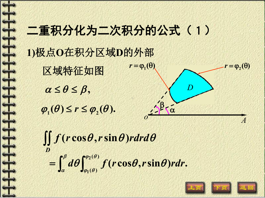 微积分下册重积分课件：3.二重积分的计算法(2).PPT_第3页