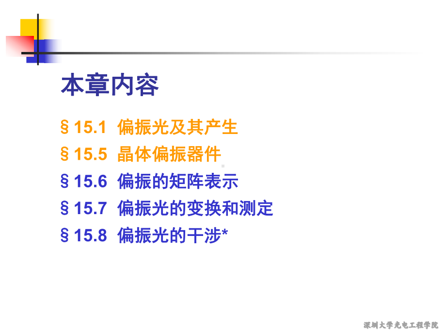 工程光学课件：第15.6节偏振的矩阵表示-2017.ppt_第2页