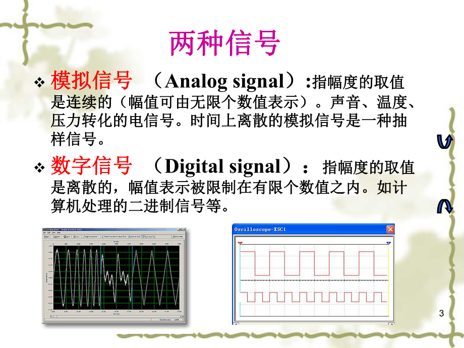 模拟电子线路课件：第一章.ppt_第3页