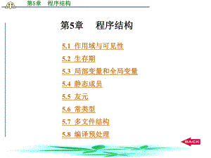 C++课件：第5章 程序结构.ppt