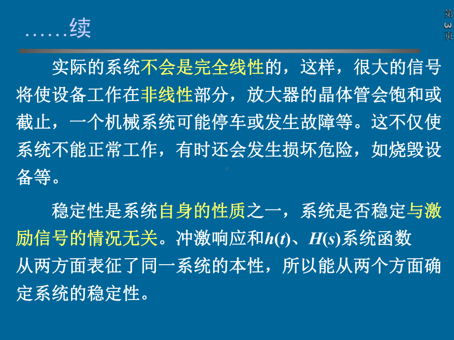 信号与系统课件：4.10线性系统的稳定性.ppt_第3页