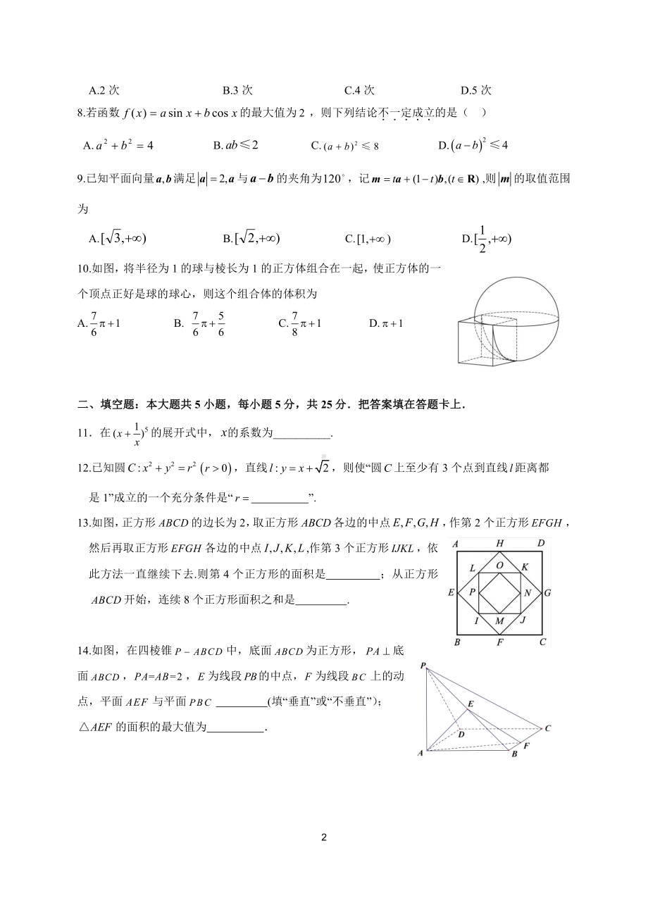 4.朝阳区高三期末数学.docx_第2页