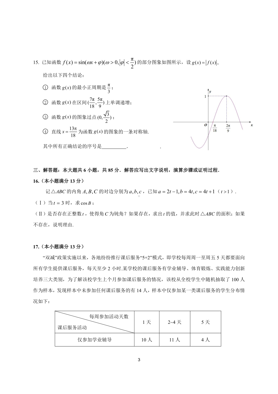 4.朝阳区高三期末数学.docx_第3页