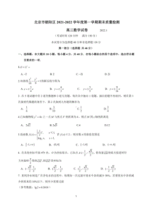 4.朝阳区高三期末数学.docx