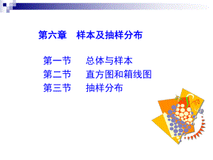 概率统计课件：2011 第6章.ppt