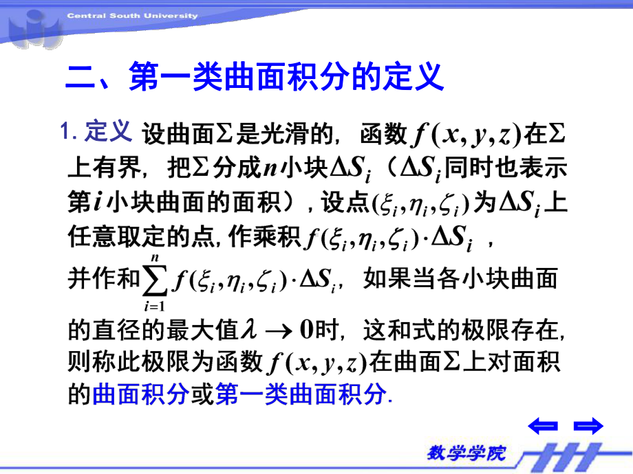 微积分下册课件：4.4.PPT_第2页