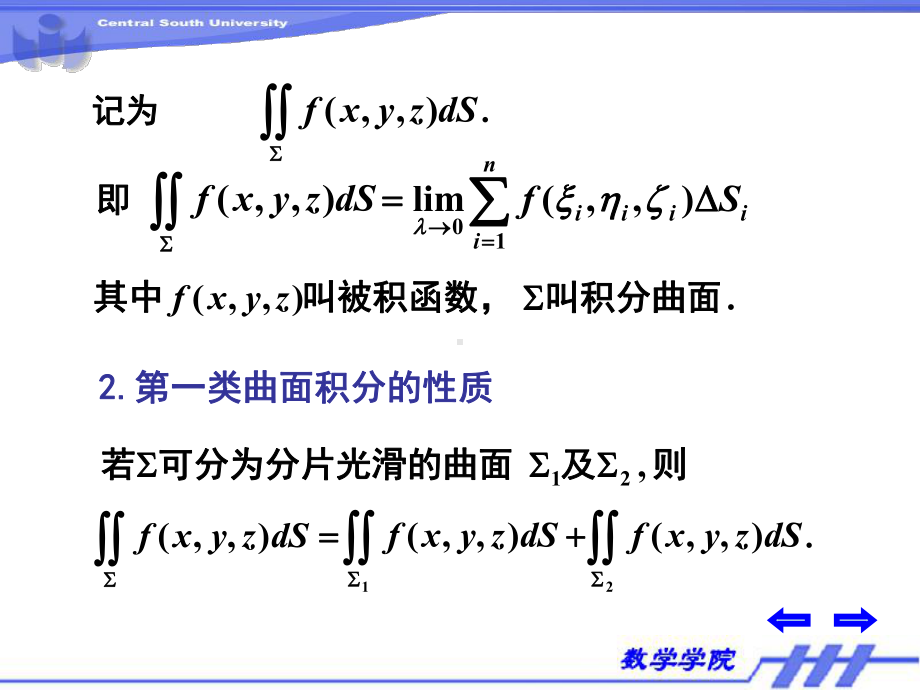 微积分下册课件：4.4.PPT_第3页