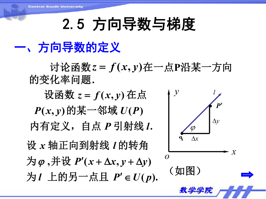 微积分下册课件：2-5.PPT_第1页