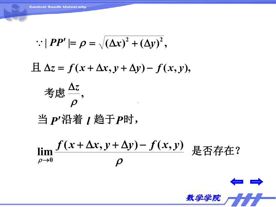 微积分下册课件：2-5.PPT_第2页