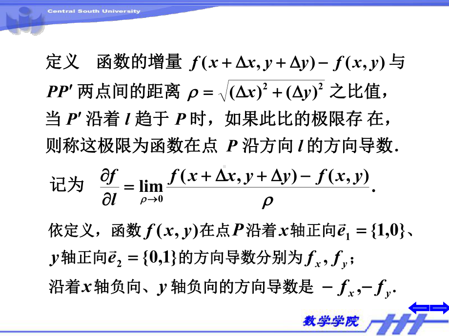 微积分下册课件：2-5.PPT_第3页