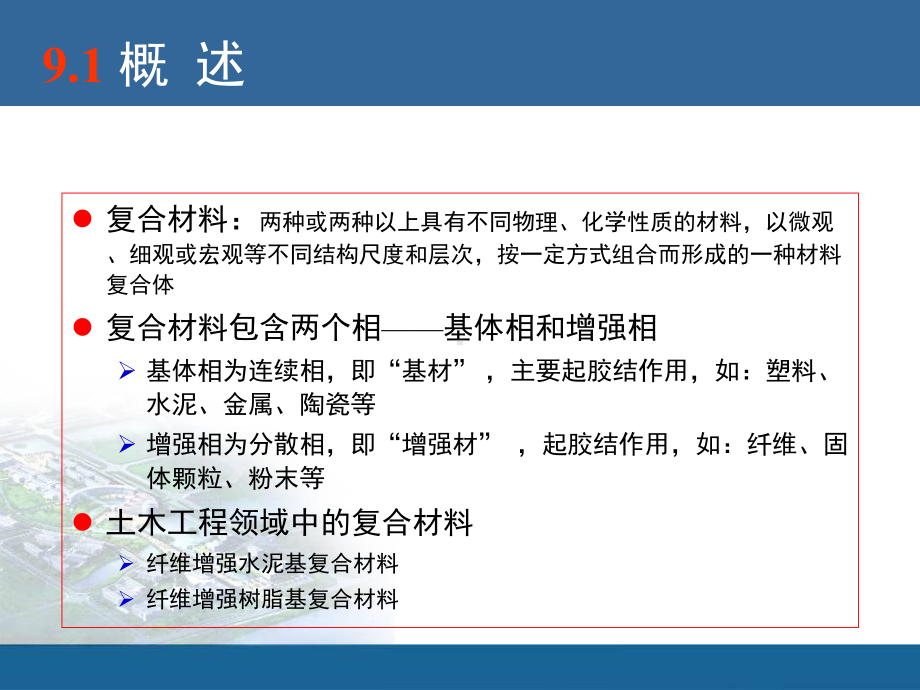 土木工程材料课件：第九章.ppt_第3页