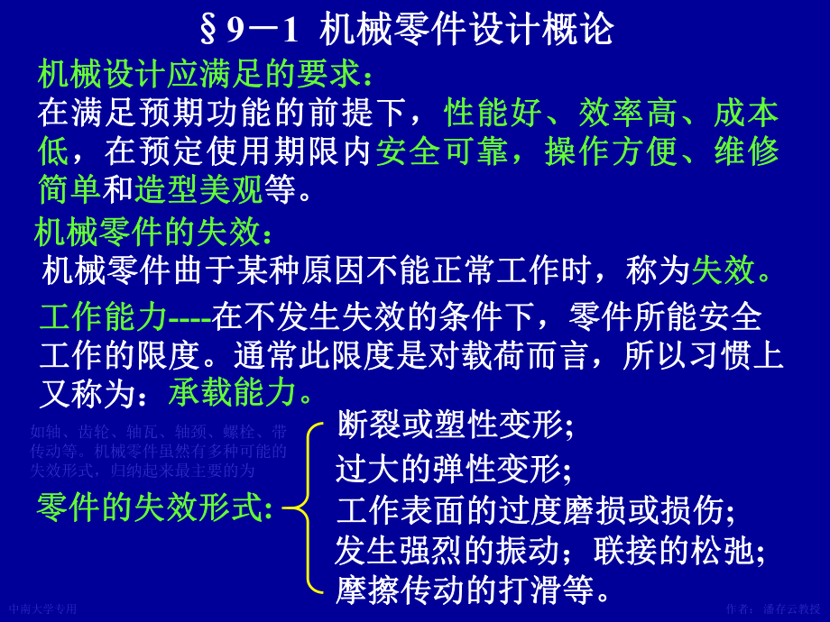 机械设计原理课件：第9章机械零件设计概论.ppt_第2页