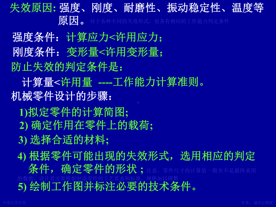 机械设计原理课件：第9章机械零件设计概论.ppt_第3页