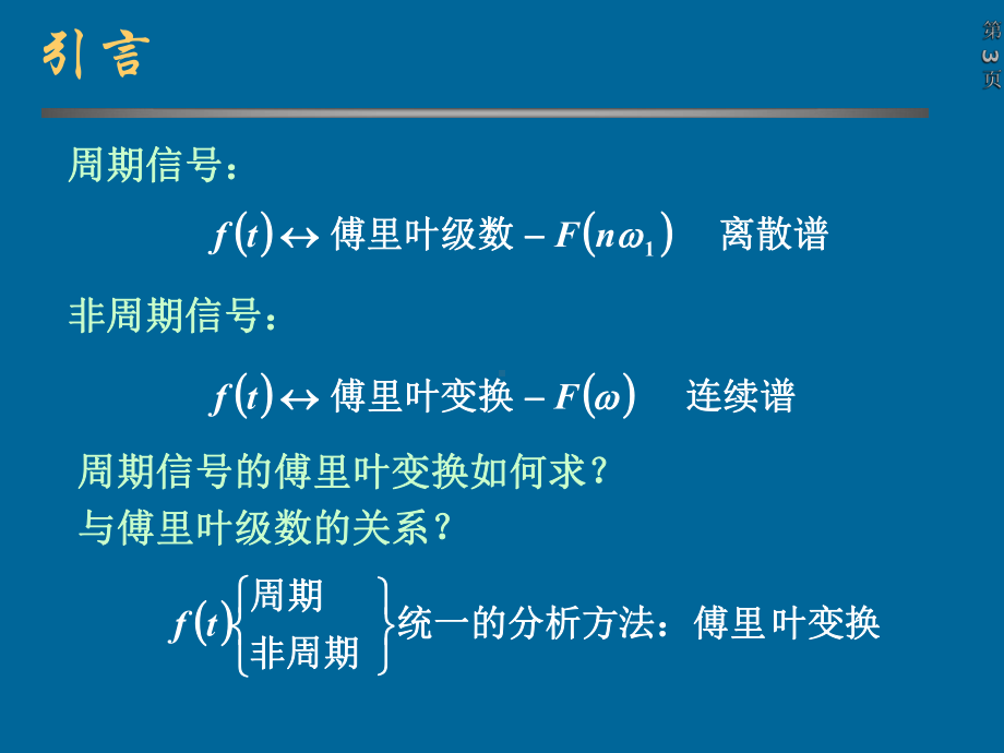 信号与系统课件：3.9周期信号的傅立叶变换.ppt_第3页