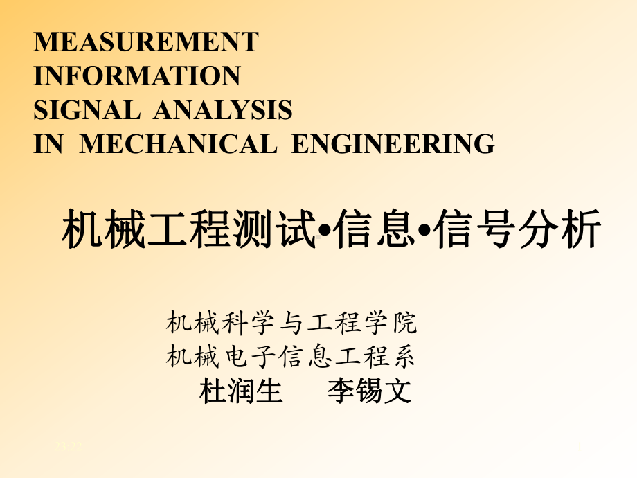 工程测试与信号分析研究生课件：ch12.ppt_第1页