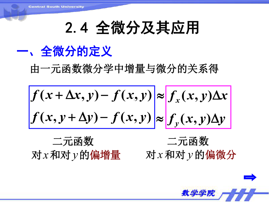 微积分下册课件：2-4.PPT_第1页