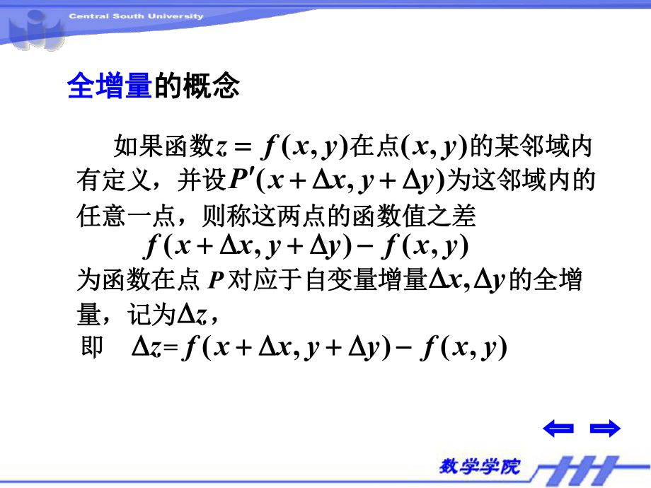 微积分下册课件：2-4.PPT_第2页