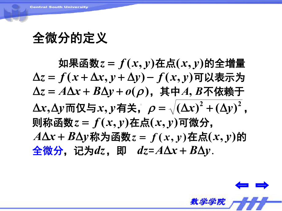 微积分下册课件：2-4.PPT_第3页