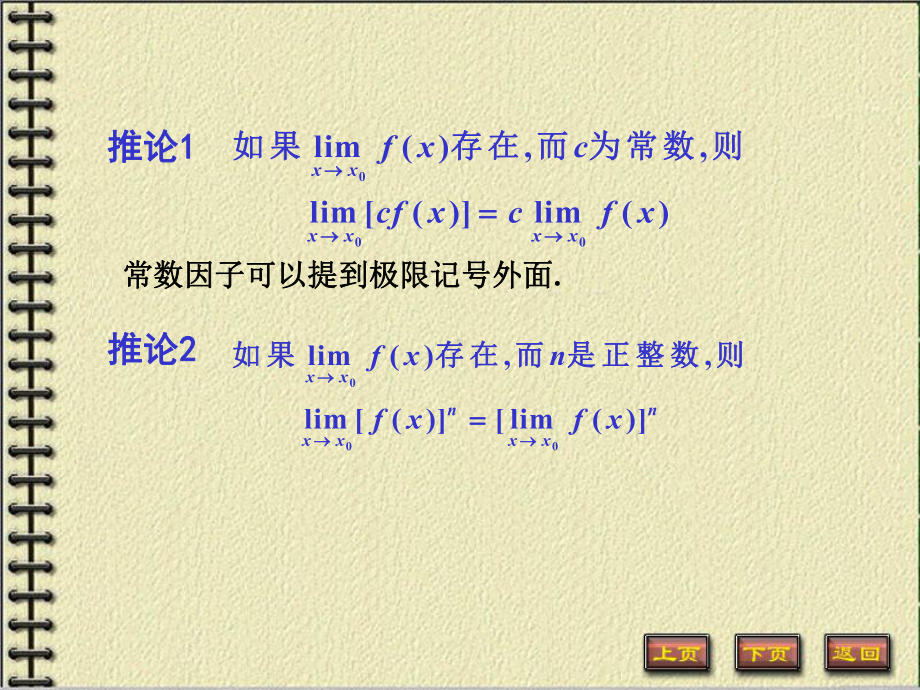 微积分上册课件：2.3极限运算法.ppt_第3页