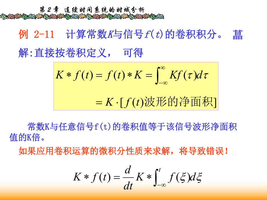 信号与系统课件：2.7第二章习题课.ppt_第1页