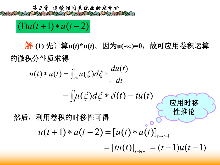 信号与系统课件：2.7第二章习题课.ppt_第3页