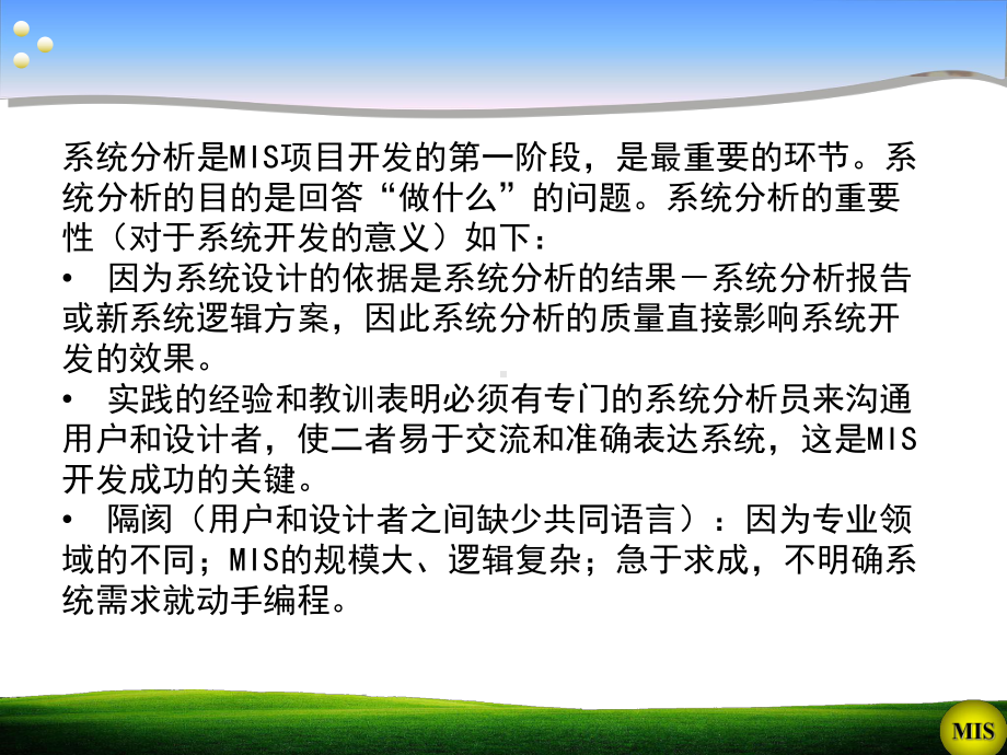 管理信息系统-5.ppt_第3页