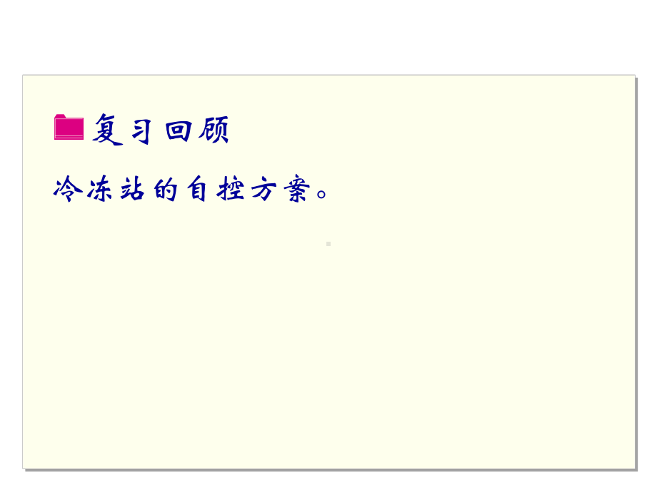 《智能建筑设备自动化系统工程》课件16-热源设备的控制.ppt_第2页