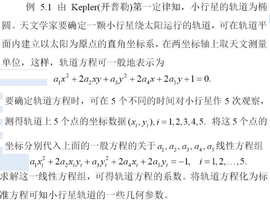 数值分析课件：5.1 引言与问题特例.ppt_第2页