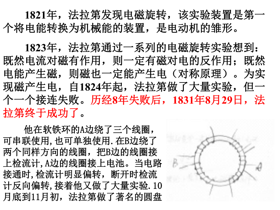 大学物理课件：电磁感应现象的发现.ppt_第2页