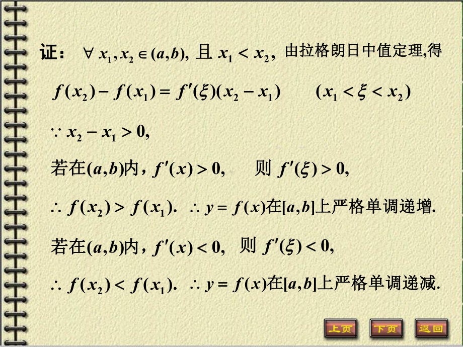 微积分上册课件：4-3 函数的性态(一).ppt_第3页