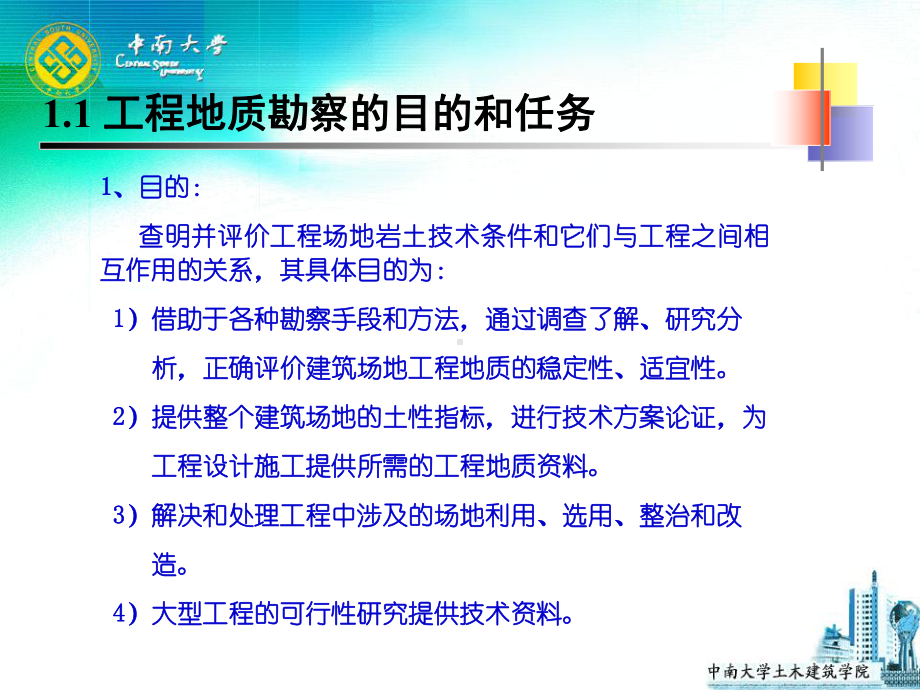 基础工程课件：第一章 岩土工程勘察.ppt_第3页