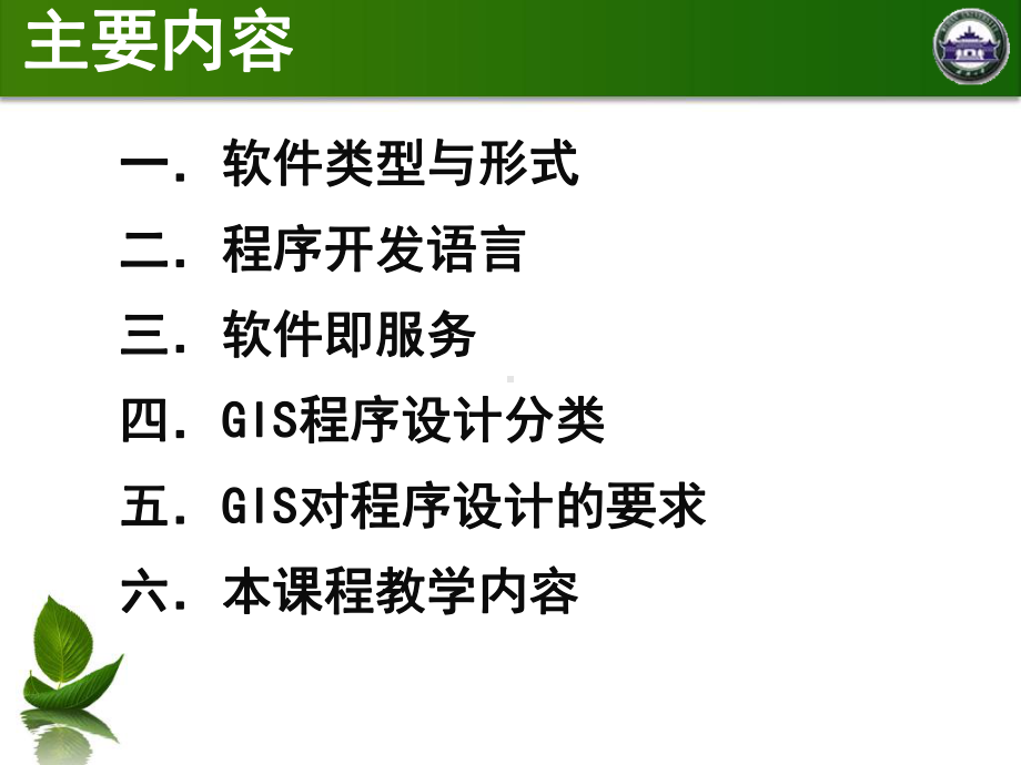 《GIS程序设计》全册配套课件.ppt_第3页