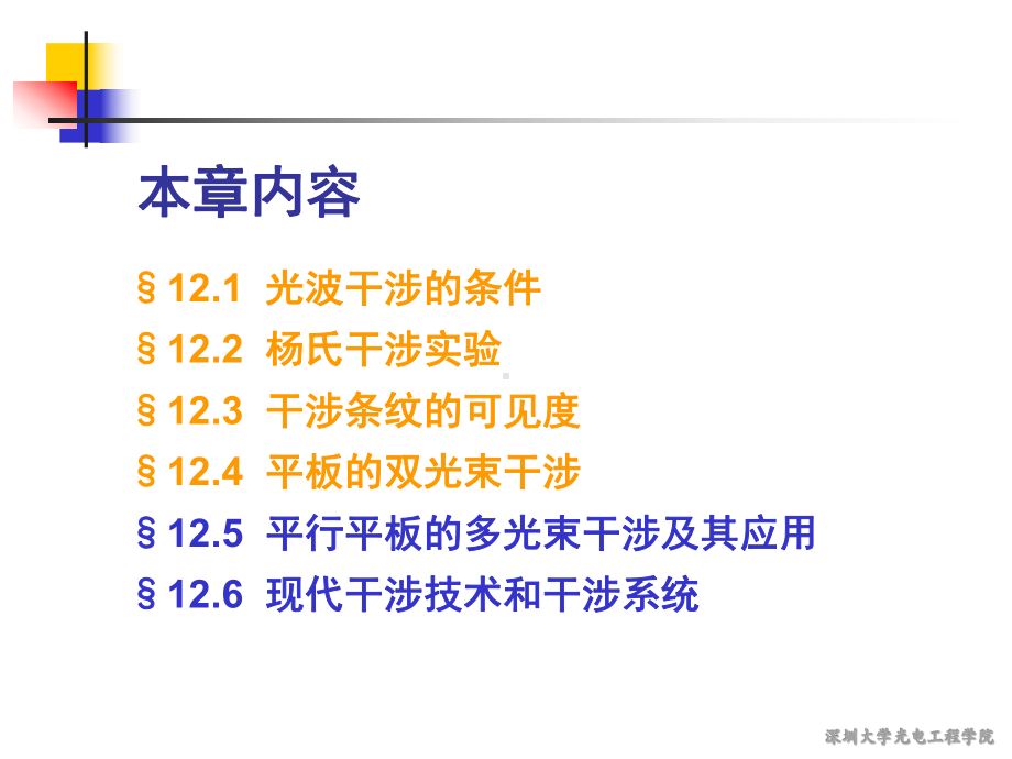 工程光学课件：第12.5节平行平板的多光束干涉及其应用-2017.ppt_第2页