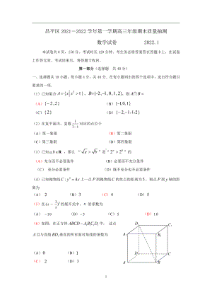 昌平区2021高三数学试题.docx