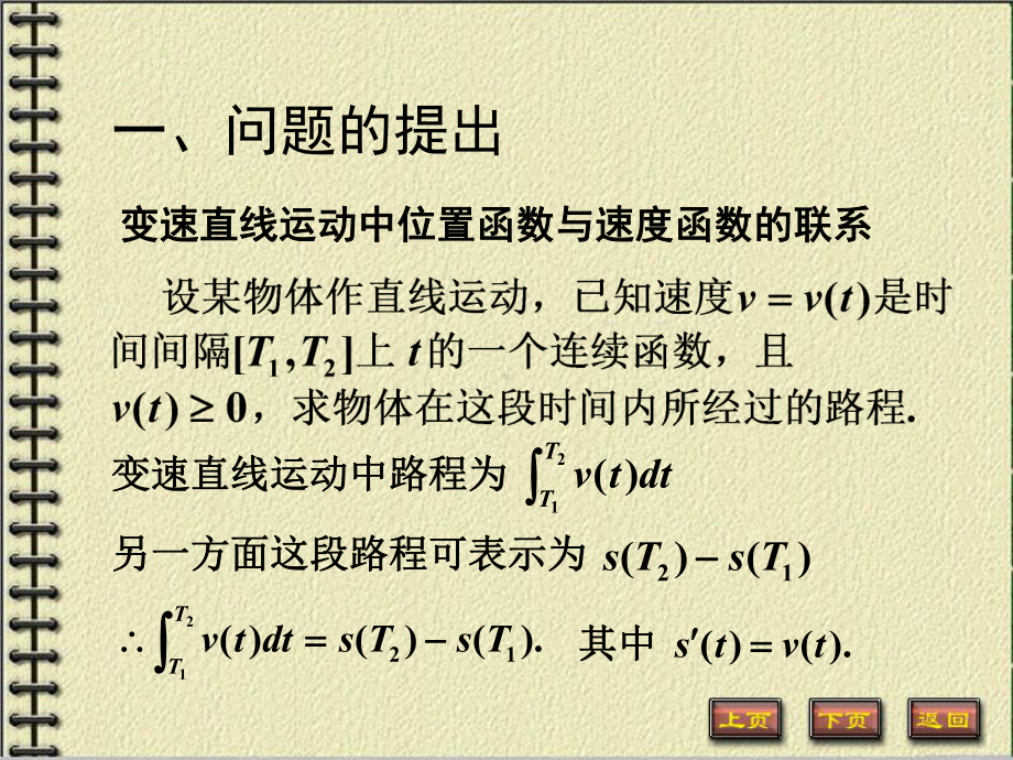 微积分上册课件：6-3 微积分基本.ppt_第2页