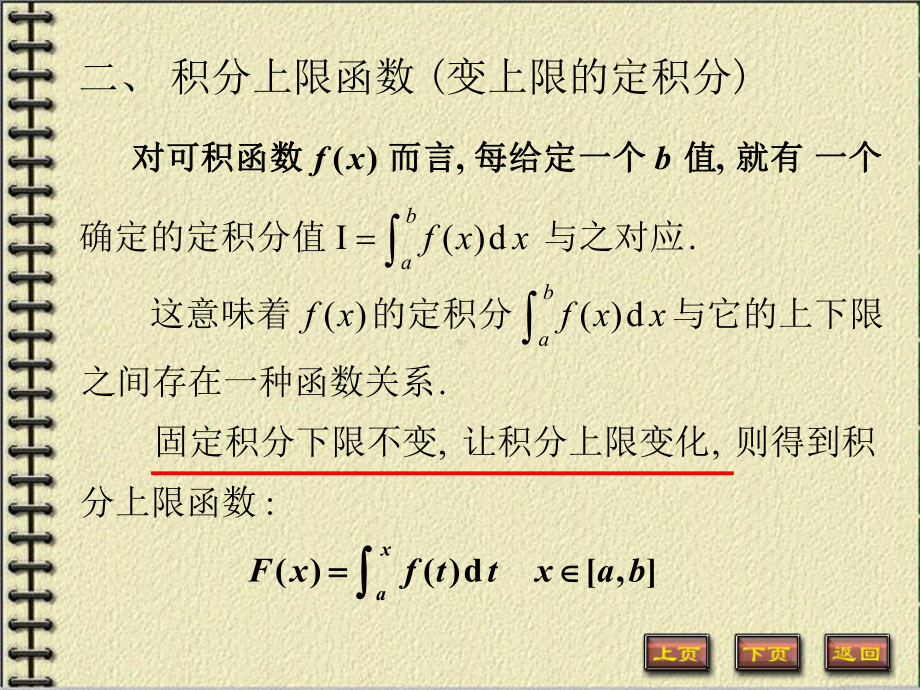 微积分上册课件：6-3 微积分基本.ppt_第3页